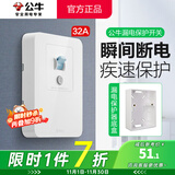 公牛（BULL）GTP带漏电保护器开关插座面板 热水器空调大功率防过载空开断路器 【明装】32A明线套餐 官方86型专用家用220V伏电源漏保