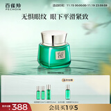 百雀羚眼霜 草本帧颜紧致淡纹修护眼霜15g紧致弹润品质国货