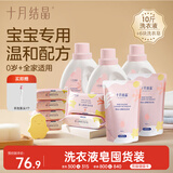十月结晶婴儿洗衣液10斤+洗衣皂120g*6块