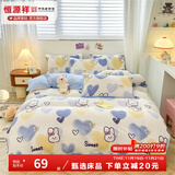 恒源祥 床上四件套 裸睡亲肤透气单双人被罩时尚印花被套床单四件套 爱心熊（A类） 1.5m床 床单款 （被套200*230cm）