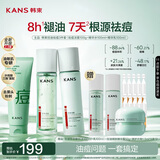 韩束控油祛痘补水保湿护肤品洁面水乳3件套装学生高保湿生日礼物男女