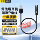 十闪 骨传导耳机充电线南卡/纽曼/塞那/倾听者/恩科EW10S/园世/击音无线运动耳机四针磁吸充电器线