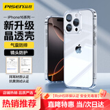 品胜 适用苹果16Pro手机壳iPhone16Pro保护套简约透明 防摔抗指纹耐磨超薄超透网红软边 透明