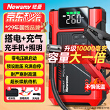纽曼【3C认证】F8汽车应急启动电源搭电宝充气泵一体机车载电瓶充电宝摩托车打气泵户外强启10000mAh
