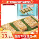 广州酒家利口福早餐食品广式面点 手抓饼包子饺子烧麦虾饺馒头 半成品生鲜食材 芋丝饼360g（12个装）