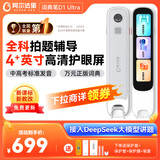 阿尔法蛋词典笔D1Ultra 英语点读笔翻译笔 小学初中高中同步拍照搜题全科学习笔 电子词典扫描笔单词笔