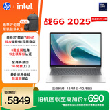 惠普（HP）战66 16英寸25高性能轻薄笔记本电脑英特尔酷睿二代Ultra5 225H 32G 1T 2.5K 1年上门【国家补贴】