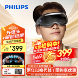 飞利浦（PHILIPS）眼部按摩仪护眼仪 【升级头眼18点揉按】热敷眼罩眼睛按摩器 送男女友父母节日生日礼物