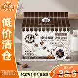 吉意欧GEO旅人物语挂耳咖啡18杯144g滤泡手冲黑咖啡豆粉【临期清仓】