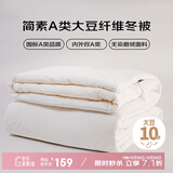 多喜爱 A类无染磨绒面料 10%大豆纤维被子 冬季厚被芯 约6.5斤229*230cm