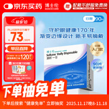 博士伦清朗一日90片软性亲水接触镜 每日抛弃型 清朗一日90片 500度 