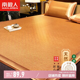 南极人凉席 加厚密藤席三件套 夏凉可折叠双人席子床席凉枕套 1.5米床