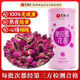 艺福堂花草茶 精品平阴原产胎玫瑰花茶120g 养生茶送母亲不熏硫搭菊花茶