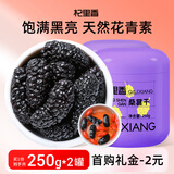 杞里香 桑葚干500g 精选黑桑葚即食桑椹干泡水补品桑葚汁红花茶养生年货