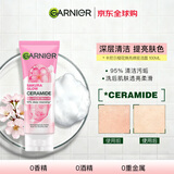 卡尼尔（Garnier）【清仓促销】樱花焕亮绵密洁面100ML深层清洁肤色售止洗面奶