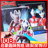 奕思瑞奥特曼儿童剪纸专用纸3-6岁幼儿园2岁入门手工制作7-10岁生日礼物