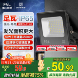 FSL佛山照明led投光灯户外探照灯室外照明灯射灯庭院灯50W天耀IP65