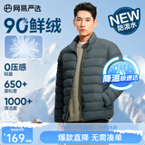 网易严选90鸭绒轻薄羽绒服保暖0压感排骨羽绒内胆防泼水蓄热抗菌外套 A款25新品90鲜绒立领-森野绿 L