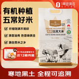 1号会员店【25年新米】有机五常大米 有机认证 五常正宗  东北大米 5kg（十