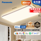 松下（Panasonic）吸顶灯全光谱护眼客厅大灯140瓦HHXQX163【国家补贴】【包安装】