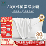 然牌 酒店枕套一对 80支贡缎 五星级酒店白色纯棉枕头套 48x74cm