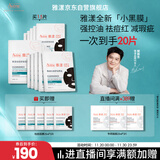 雅漾（Avene）【樊振东推荐】祛痘舒缓面膜15片 小黑膜油敏肌0酸控油修护祛痘红
