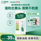 曼秀雷敦（Mentholatum）乐肤洁黑头导出液 T区护理 清洁毛孔 去黑头啫喱18g