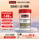 Swisse 雄风片 男士活力片玛咖牡蛎精袋鼠精华淫羊藿 支持男士两性健康 玛卡精华片60片