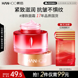 韩后红石榴红茶酵素精粹面霜50g 抗皱紧致滋润补水保湿护肤品精华乳