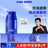 海洋至尊男士控油素颜霜50g偏肤色002遮瑕修颜隔离保湿提亮痘印护肤品礼物