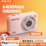 彩族（CAIZU）Z1前后双摄镜头6400W像素数码相机 自拍vlog卡片机 学生入门级可传手机取代ccd照相机 粉色