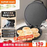 苏泊尔（SUPOR）电饼铛 电饼档家用 煎饼锅 煎烤机烙饼锅三明治机26mm加深 早餐机 抗菌烤盘 JJ30AQ648