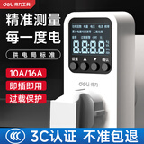 得力（deli） 电力监测仪电表计度器数显功率计量插座家用电费电量显示功耗表 【10A小家电专用】液晶款