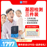 微基因WeGene基因检测多件装 祖源遗传dna检测健康风险药物反应运动护肤送朋友父母居家测 三件装