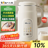 小熊（Bear）白月光豆浆机破壁机家用1L快豆浆大容量3-4人用全自动免煮2025新款多功能免过滤一键清洗DJJ-H08C1