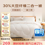 梦洁家纺 30%大豆纤维被A类抑菌面料二合一被单人子母被子被芯 150*200cm
