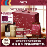 COSTA鸿运礼盒节日送礼美式黑咖啡豆+磨豆机+挂耳咖啡2盒+蛇年保温杯