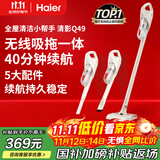 海尔（Haier）无线吸拖一体吸尘器家用轻量宠物便携式除尘机大功率大吸力干吸湿拖多用HZG-Q49W国家补贴
