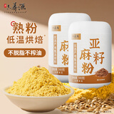 六养源亚麻籽粉熟粉 即食代餐纤维营养粉烘焙冲饮膳食早餐500g*2罐