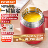 苏泊尔焖烧杯316L不锈钢焖烧壶食品级保温饭盒男女士真空保温杯闷烧壶罐 自带餐勺-优雅红800mL