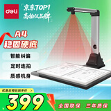 得力 1600万像素高拍仪 自动连续扫描OCR文字识别AI增强算法纠偏 办公家用 金属机身 A4硬底15160