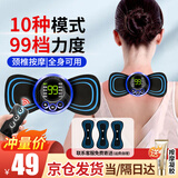 初先 颈椎按摩贴智能健身颈椎按摩仪EMS迷你口袋随身充贴片电动震动颈部按摩器便携肩颈低频脉冲理疗仪 强效旗舰版：10模式+99挡位+遥控+贴片服务