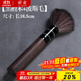 祥业【笔扫】功夫茶具配件茶道洗茶具配件养壶笔茶刷扫水笔实木扁尼龙 黑檀木+波斯毛