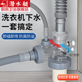 潜水艇下水三通洗衣机下水三通阳台排水管三通洗衣机台盆三通接水盆 升级款-接水池+扫地机器人+洗烘
