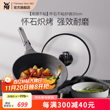 WMF银彩怀石系列炒锅煎炒锅不粘星辰炒菜锅燃气灶电磁炉不粘厨房好物 【高颜不粘】怀石炒锅 30cm
