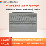 微软（Microsoft）Surface键盘Pro7/7+/6/5/4键盘磁吸键盘实体键盘背光键盘原装键盘12.3英寸平板电脑保护套外壳 亮铂金键盘【盒装】店保半年