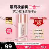 苏菲娜（Sofina）清透控油妆前乳防晒打底遮瑕提亮素颜学生男女老师礼物隔离霜25ml