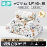 安可新婴儿100%棉绉布尿布可水洗吸水透气纱布环保不易掉色 8条装