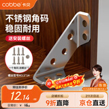 卡贝加厚不锈钢角码固定器三角支架铁层板托家具连接片 (10只装)
