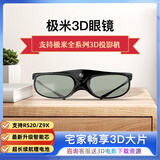 极米 原装3D眼镜Z7X/H3S/RS20/H6/Z9X/RS10投影仪主动快门式3D眼镜 极米G105L原装